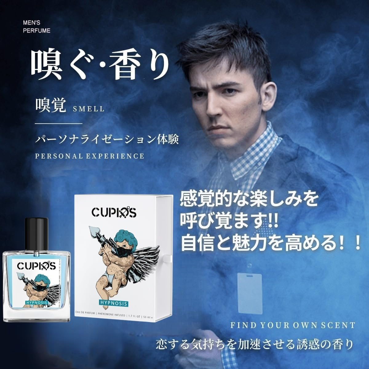 キューピットのキス」フェロモン香水 メンズ用 オードパルファム 50ml